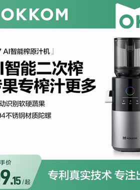 【新品AI智能榨】MOKKOM磨客M7原汁机渣汁分离榨汁机家用全自动
