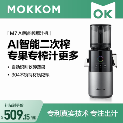 【升级不锈钢压榨】MOKKOM磨客M7原汁机渣汁分离榨汁机家用全自动