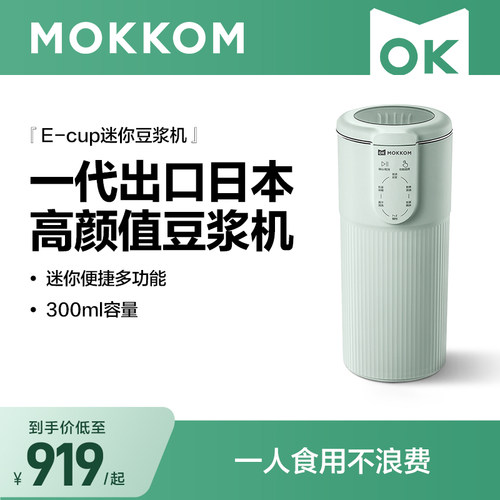 MOKKOM磨客豆浆机多功能家用迷你全自动一人食五谷杂粮米糊破壁机