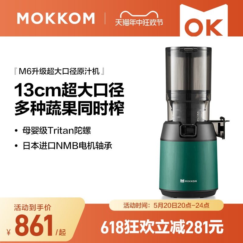 MOKKOM磨客M6混合榨原汁机家用渣汁渣分离大口径全自动果蔬榨汁机