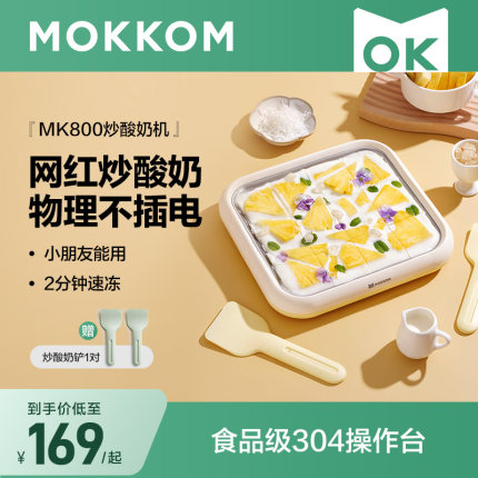 MOKKOM磨客炒冰机炒酸奶机家用小型冰淇淋机自制diy炒冰盘不插电