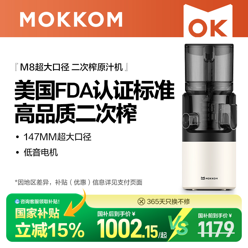 【二次榨】MOKKOM磨客M8大口径原汁机汁渣分离榨汁机家用全自动