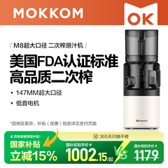 【二次榨】MOKKOM磨客M8大口径原汁机汁渣分离榨汁机家用全自动