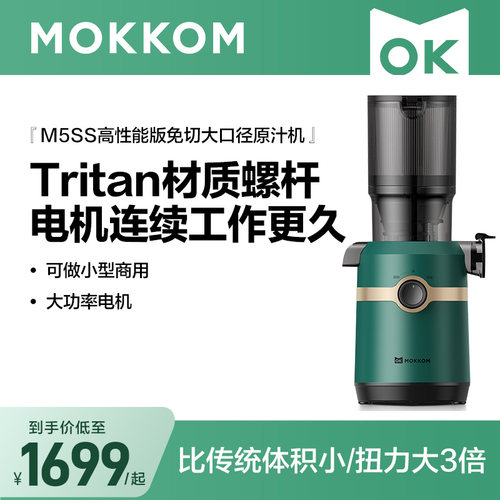 MOKKOM磨客M5SS原汁机渣汁分离家用全自动榨汁慢磨大口径榨汁机