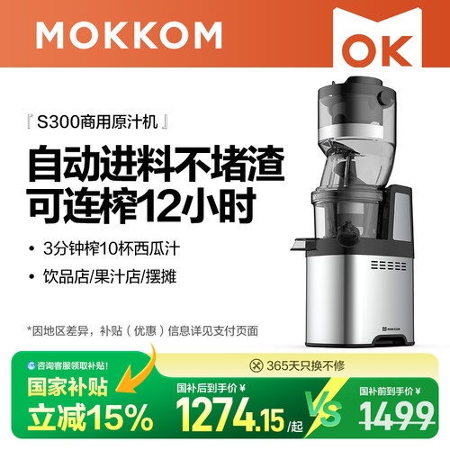 【商用】MOKKOM磨客全自动果汁榨汁原汁机汁渣分离大型摆摊大功率