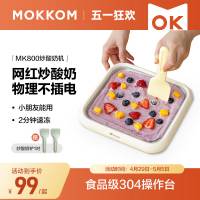 MOKKOM磨客炒冰机炒酸奶机家用小型冰淇淋机自制diy炒冰盘不插电