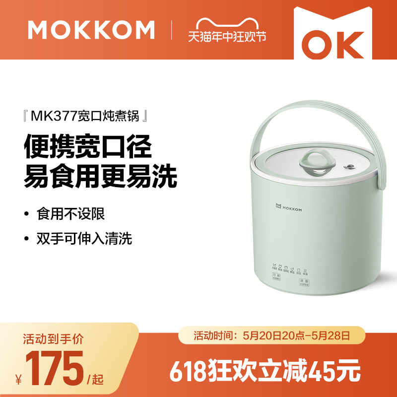 mokkom磨客电炖锅煮粥神器迷你小型家用多功能便携炖煮锅煲汤炖锅