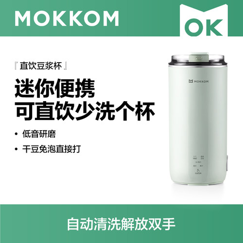 磨客mokkom直饮豆浆杯免翻盖