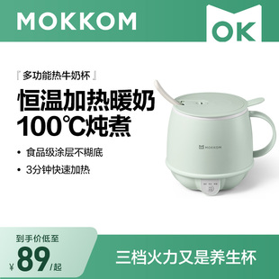 MOKKOM磨客热牛奶神器办公室女士一人养生杯电热杯炖煮烧水杯家用