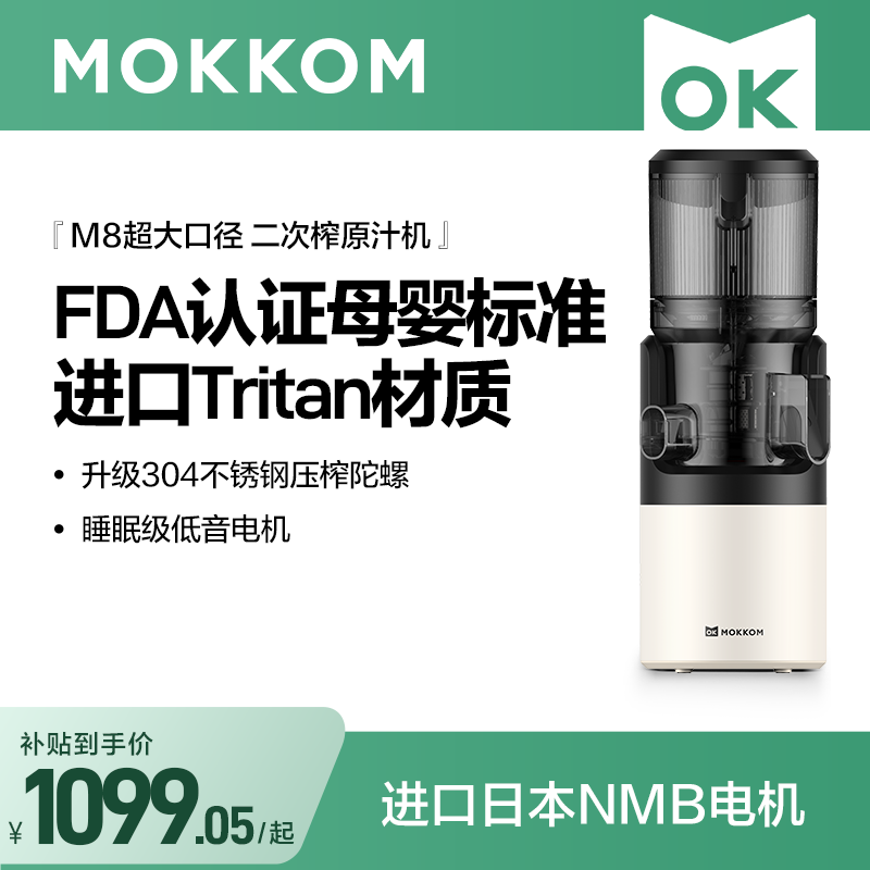 【进口Tritan材质】MOKKOM磨客原汁机渣汁分离榨汁机2026新款家用