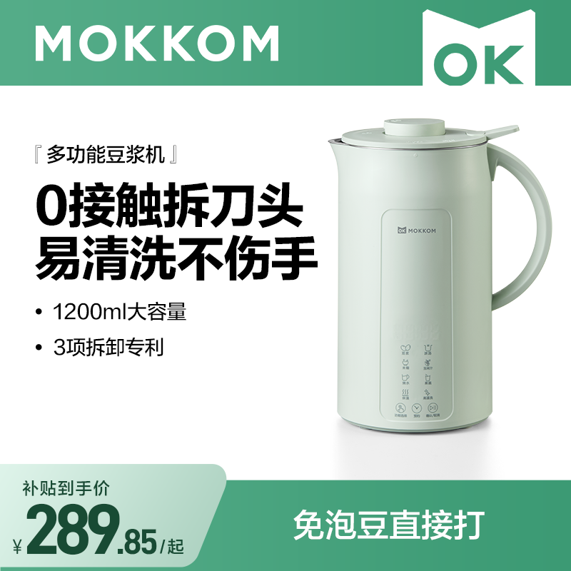 【刀头可拆】MOKKOM磨客豆浆机家用全自动多功能料理破壁机大容量