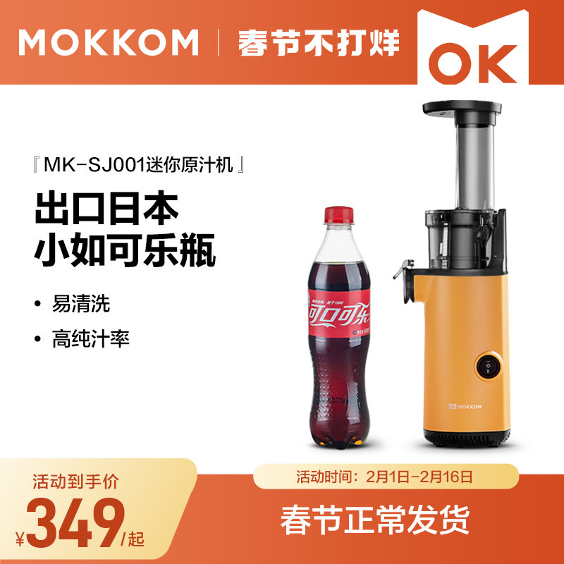 mokkom磨客榨汁机汁渣分离原汁机家用迷你小型全自动迷你炸果汁机