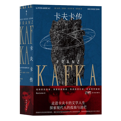卡夫卡传：一面照亮卡夫卡文