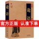 正版 课外书孔子论语国学经典 中国古典百部藏书文白对照图文版 论语译注高中生版 中小学生 原文注释译文儒家经典 论语全集国学经典