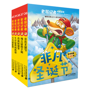 老鼠记者系列 第七辑36-40【套装5册】[7-10岁]小学生课外阅读书籍三四五六年级漫画书籍非凡圣诞节吝啬鼠城堡六合鼠彩票