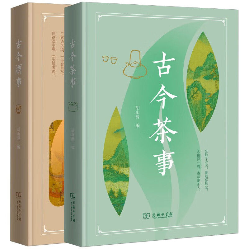正版全2册 古今茶事 古今酒事  胡山源作品集 茶经陆羽 茶书籍 搜集古今茶事 酒事 追寻茶文化源流 酒文化源流 商务印书馆