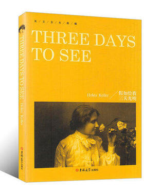 【英文全本典藏】假如给我三天光明正版Three Days to See海伦`凯勒著全英文版假如给我三天光明英文版原版 小说英语阅读区域包邮