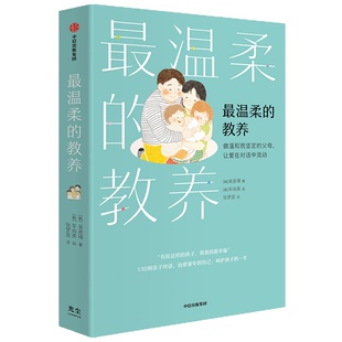 吴恩瑛著 亲子沟通 父母 最温柔 让爱在对话中流动 社 家庭教育书籍育儿 做温和而坚定 教养 李跃儿彭凯平李小萌 中信出版