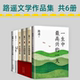世界 一生中最高兴 一天 路遥作品集 人生 平凡 早晨从中午开始 路遥茅盾文学奖得主作品 6册
