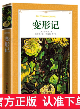 变形记卡夫卡高中必读