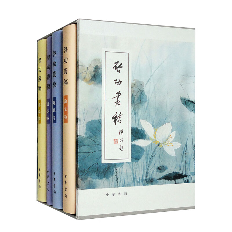 启功丛稿 精装繁体横排【套装4册】启功 著 中华书局出版
