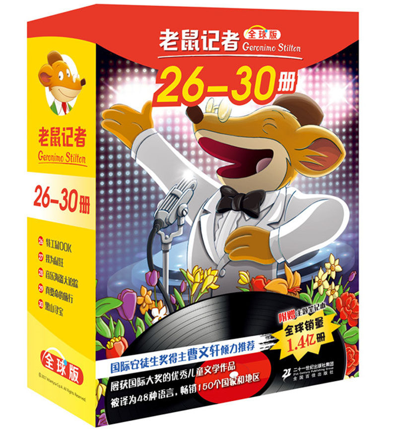 老鼠记者系列 第六辑26-30【套装5册】[7-10岁]小学生课外阅读书籍三四五六年级漫画书籍特工鼠00K音乐海盗大追踪真要命的旅行