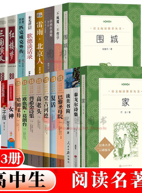 高中生课外阅读经典名著全套