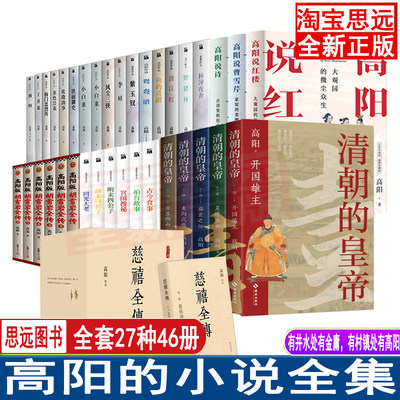 高阳高阳的小说全集全套27种46册