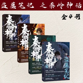 重赴秘境再走秦岭正版 风行漫画 小说 南派三叔原著正版 盗墓笔记之秦岭神树1234漫画