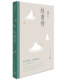 文笔优美 阅读 严谨详实 冯至代表作叙述诗圣一生 社 杜甫传 人民文学出版 高中语文推荐