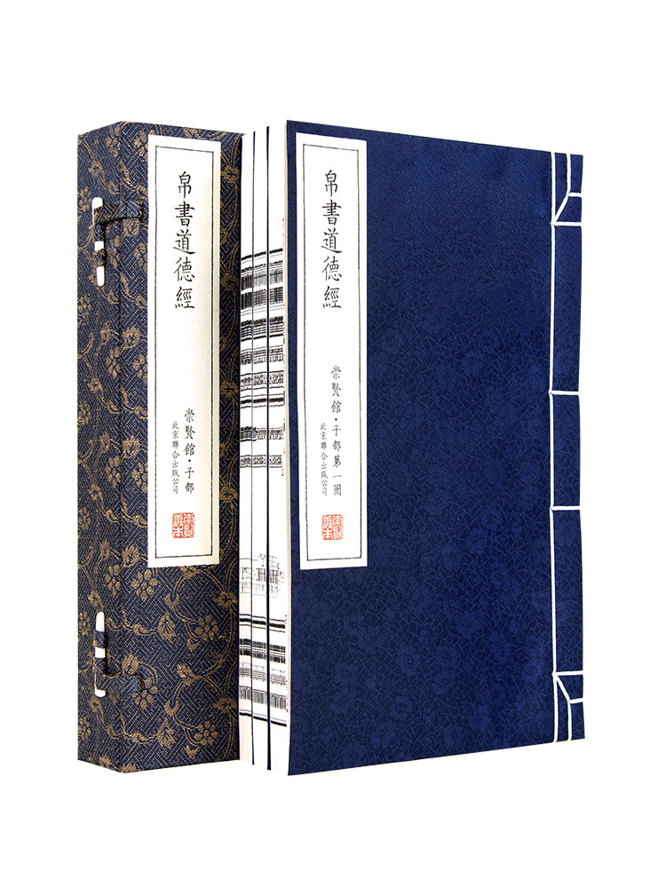 手工宣纸线装 繁体竖排 全本无删减 注释翻译文白对照马王堆简帛书版