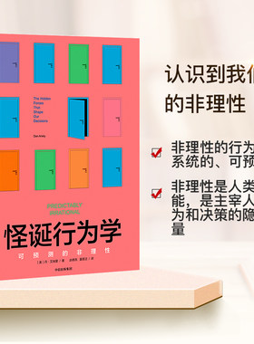 怪诞行为学1可预测的非理性