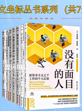 译文坐标系列 任选 没有面目的人/吸血企业/人类世的资本论/后工作时代/医疗再生/废除文科学部的冲击/买房让日本人幸福了吗/