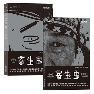 寄生虫原创剧本+电影分镜【套装2册】奉俊昊导演 影视制作艺术画册电影教材书籍
