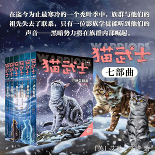 猫武士七部曲（全6册）破灭守则 儿童文学动物小说自主阅读生存勇气成长励志 奇幻冒险小说 中小学生青少年提升写作作文能力