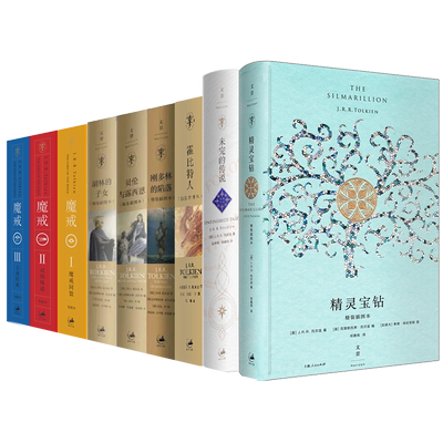 托尔金魔戒系列全景全套