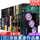 巷说百物语全集 京极夏彦作品全套43册 讨厌 魇谈 全三册 旧怪谈 百鬼夜行系列大全集 冥谈 幽谈 京极夏彦妖怪故事集 小说