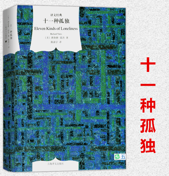 十一种孤独译文经典精装系列