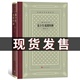 外国文学名著丛书人民文学出版 社易卜生戏剧集社会支柱群鬼人民公敌玩偶之家潘家洵译 易卜生戏剧四种玩偶之家 现货下单 正版