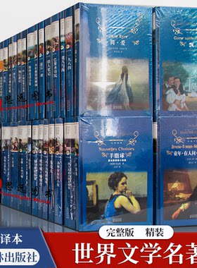 经典译林全套世界名著正版书籍