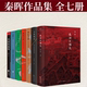 底线 经典 鼎革之际 王气黯然 秦汉史讲义 启示 历史书籍正版 田园诗与狂想曲 南非 传统十论 共同 秦晖作品集全套7册