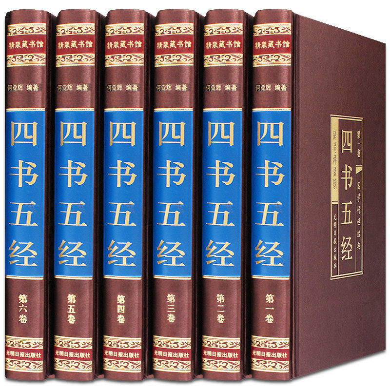 绸面精装 四书五经全套正版论语国学经典易经全书无删减全注全译周易大学中庸孟子庄子诗经尚书礼记周易春秋左传 中国古典名著书籍