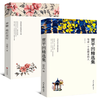 人民日报社正版散文集