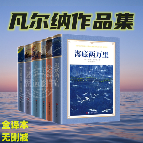 凡尔纳神秘岛八十天环游地球