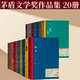 人民文学出版 翅膀 张洁文集沉重 茅盾文学奖获奖作品全集全套20册白鹿原秦腔长恨歌抉择暗算繁花芙蓉镇湖光山色钟鼓楼