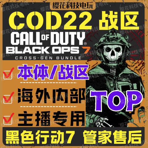 COD22战区黑色行动7/BO7 科技COD19辅助学战争地带3鼠标 - 封面
