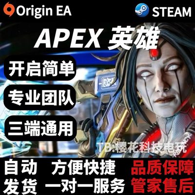 APEX英雄魔法号ai跟枪鼠标宏steam origin EA三端通用