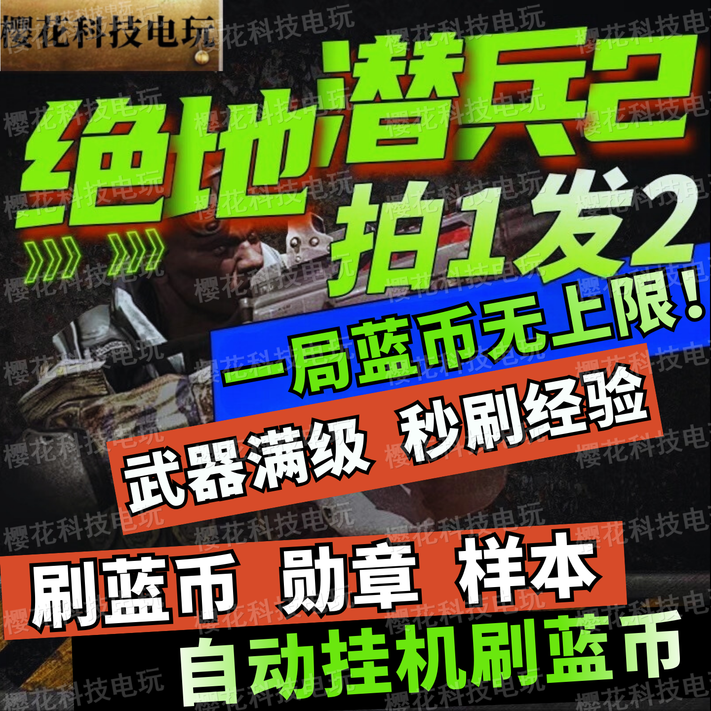 绝地潜兵2辅助科技 蓝币勋章样本 地狱潜兵 武器经验 超级货币