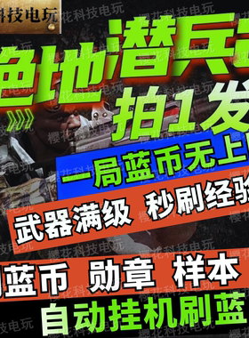 绝地潜兵2辅助科技 蓝币勋章样本 地狱潜兵 武器经验 超级货币