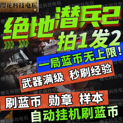 绝地潜兵2辅助科技 蓝币勋章样本 地狱潜兵 武器经验 超级货币